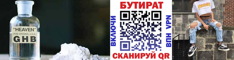 Бутират бутандиол Крым