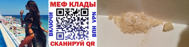 Меф мяу мяу Крым